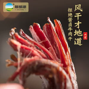 阿都沁 手撕风干牛肉干 250g