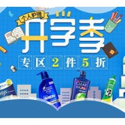 促销活动# 苏宁易购  个人护理专场