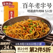 10点开始，武汉特产 蔡林记 武汉热干面 卤牛肉味675g*2件