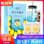 10点开始前1小时，聚广德 冻干蜂蜜柠檬片 100g*2盒 送梅森杯