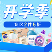 苏宁易购 清洁纸品专场