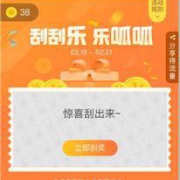 促销活动：联通手机营业厅 刮刮乐