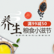 今天结束：天猫超市 养生粮食小滋节