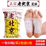 芬展 老北京艾草足贴50片