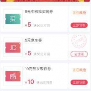 翼支付APP：京东 支付活动