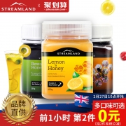 10点开始前1小时，STREAMLAND 新溪岛 柠檬蜜 250g*2瓶 多口味