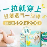 促销活动： 京东 帮宝适纸尿裤 一拉就穿上 领券满499减150，满599减200，部分满399减80