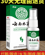 白菜价 去脚臭 止痒：云南本草 皓研抑菌喷剂 35ml