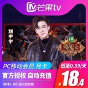 芒果TV会员 一个月