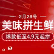 苏宁易购 生鲜拼购活动