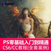 苏漫网校 Photoshop CC 全套入门 自学视频课程