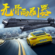 适用99%车型！摩伊 无骨 雨刷器