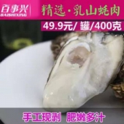 百事兴 新鲜去壳乳山生蚝肉400g