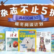 杂志铺 开学季 全场杂志5折起