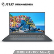 7日0点： msi 微星 PS63 15.6英寸笔记本（i7-8565U、16GB、512GB、GTX1050 MaxQ） 12999元包邮