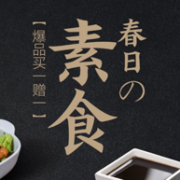 京东 素食日