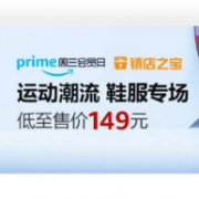 限prime会员：亚马逊海外购 运动潮流鞋服专场