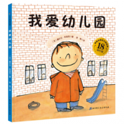 《我爱幼儿园》精装绘本 21.4元包邮（24.4-3）