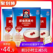 10点前1小时：桂格 即食燕麦片1000g x3袋