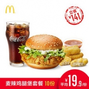 麦当劳 麦辣鸡腿套餐 10次电子券