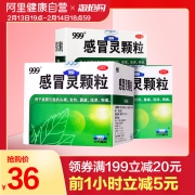19点开始，999 三九 感冒灵颗粒冲剂 9袋*3盒