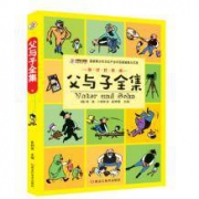 《父与子全集》 英汉对照版 绘本课外书