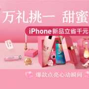 苏宁易购 万里挑一 情人节会场