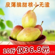 华深 新鲜红香酥梨10斤（净重8.5斤）
