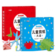 《儿童剪纸大全》+《儿童折纸大全》 13.8元包邮（18.8-5）