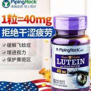 PipingRock 叶黄素胶囊40mg*90粒*2件