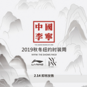 新品发售： 天猫 李宁官方网店 2019秋冬纽约时装周