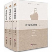 《茨威格文集》（全3卷）kindle版