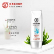 大宝 SPF20 清爽防晒霜75gx2瓶