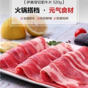 伊赛 厚切肥牛片 520g/袋 *5件 ￥130.3元包邮