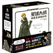 《星球大战治愈系手绘外传》（全4册）