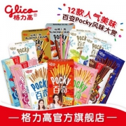 格力高 pocky 百奇 饼干12盒 12个口味