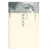 《俯仰关中》Kindle电子书 0.1元