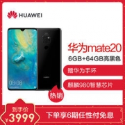 HUAWEI 华为 Mate 20 全网通智能手机 6GB+64GB 3999元包邮
