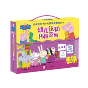 《小猪佩奇幼儿认知拓展系列》  118.8元，可400-260