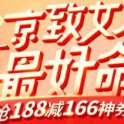 京东超市大牌惠聚 京致女人最好命