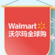 海囤全球 沃尔玛全球购专场