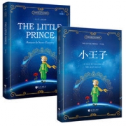 《小王子中英文双语版》送电子版词汇注解 9.9元包邮（19.9-10）