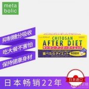 Metabolic Chitosan After Diet 吃货的福音300mg*6粒*60袋