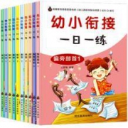 《幼小衔接一日一练》全套10册