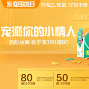 天猫超市 奶粉尿裤囤货日