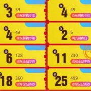 京东：周六拼购日预告 四档拼购东券+四档全品类东券