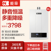 14点 进口cpu+恒温+防冻+低压启动：能率 16L 燃气热水器 GQ-16F3FEX