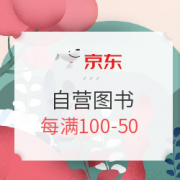 京东 开学总动员 自营图书