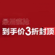 促销活动：2月15日10点、佐丹奴GIORDANO男女装