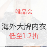 14日10点： 唯品会 大牌贴身服饰 最后疯抢专场